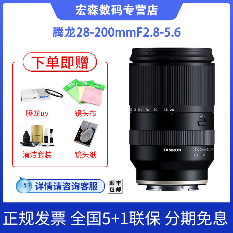 Tenglong 28-200mmF2.8-5.6 เลนส์ A071 Sony Micro Single E Mount 28-200/2.8-5.6
