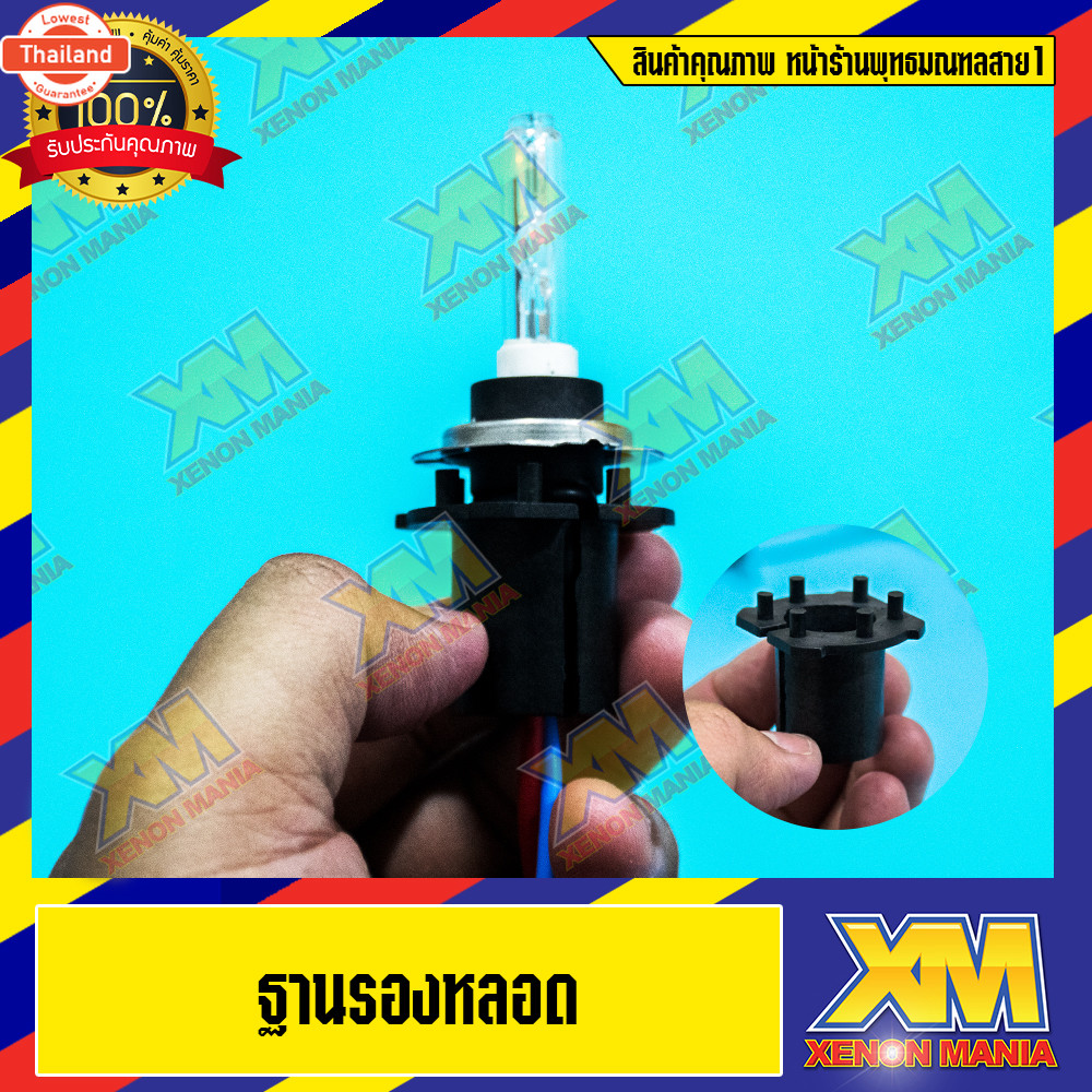 XENONMANIA  ฐานรองหลอดไฟซีนอน ฐานรองหลอด H7 จำนวน 1 คู่