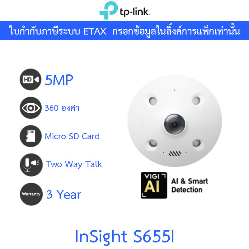 TP-Link VIGI กล้องวงจรปิด 360 องศา 5MP พูดคุยโต้ตอบได้ รุ่น InSight S655I เลนส์ 1.44mm