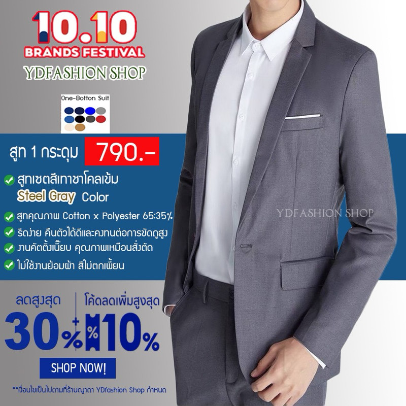 สินค้าขายดีแนะนำYDfashion Shop สูทผู้ชายเข้ารูป สูทสีเทาเข้ม สูทผู้ชาย รุ่น 1 กระดุม งานตัดซับในทั้ง