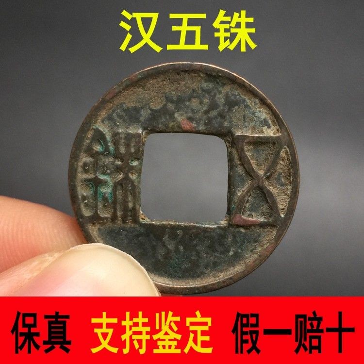 Han Dynasty Five บาท Copper Coins Fidelity Bag Old Bronze Coins 8.19
