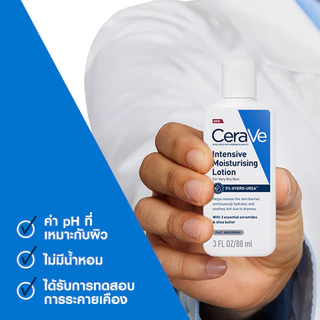 เซราวี อินเทนซีฟ มอยซ์เจอไรซิ่ง โลชั่น CeraVe Intensive Moisturising Lotion สำหรับผิวแห้งมาก 88ml