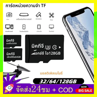 🔥QA🔥 C10ใหม่ความเร็วสูง 32/64/128GB TF SD การ์ดความจุสูงการ์ดความจำ32 64GB สำหรับกล้องโทรศัพท์พร้อมอะแดปเตอร์