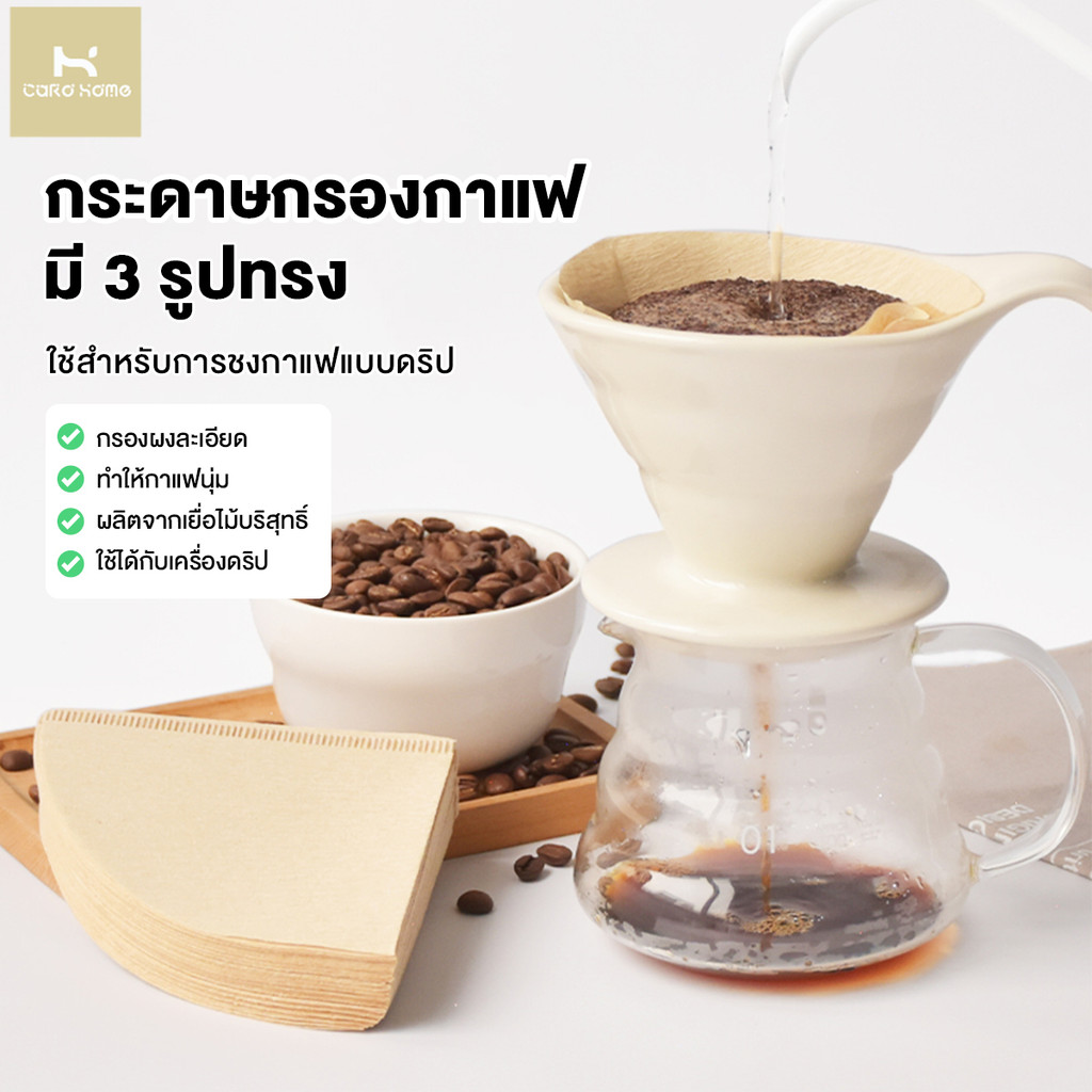 กระดาษดริป 100แผ่น แผ่นกรองกาแฟแบบดริป เยื่อไม้แท้ รูปกรวย+รูปพัด ไม่มีสารเคมีเจือปน ใช้งานง่าย ไม่แตกหัก