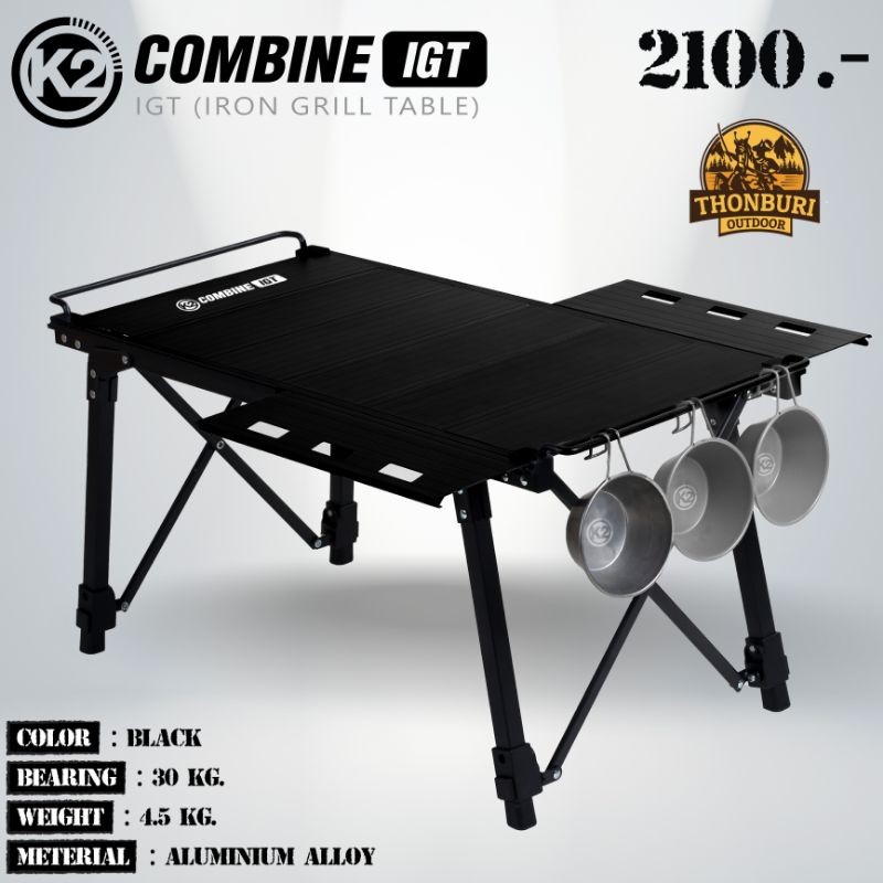โต๊ะ K2 COMBINE IGT TABLE โต๊ะพับ โต๊ะแคมป์ปิ้ง