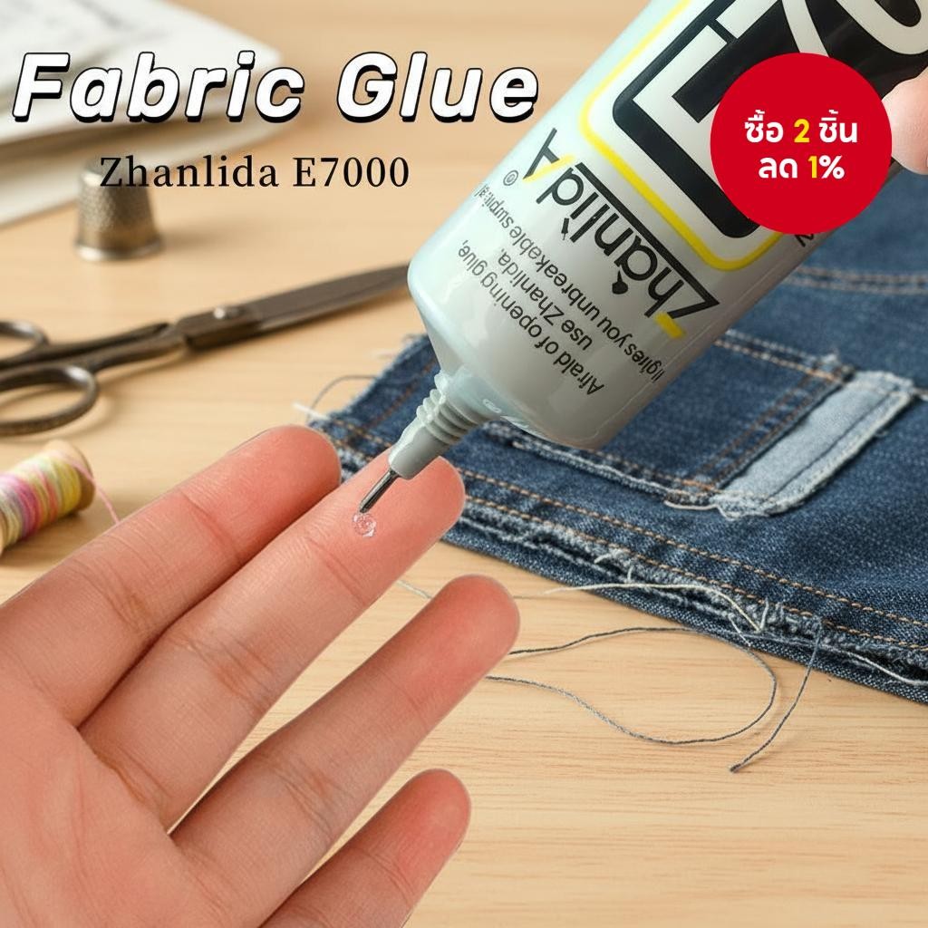 ZHANLIDA E7000 กาวผ้า 110ML กาวใสแบบนุ่มอเนกประสงค์ สําหรับซ่อมแซมผ้า งานฝีมือ DIY และเจาะรู