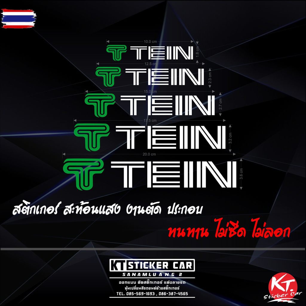 Sticker''สติ๊กเกอร์TEIN''สะท้อนแสงแท้แตัด