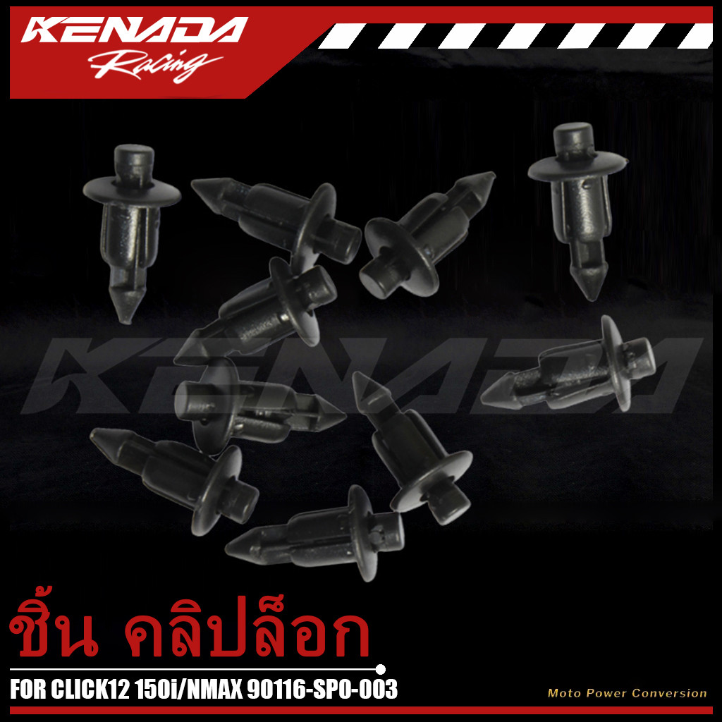 10/20/50 ชิ้น คลิปล็อก 6 มม PCX ทุกปี /CLICK12 150i  90116-SP0-003