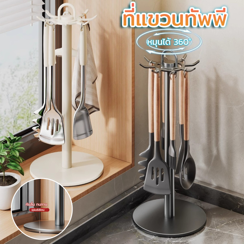 ที่แขวนตะหลิวหมุนได้ 360° ชั้นวางของในครัว ชั้นเก็บอุปกรณ์ครัว วัสดุสแตนเลส