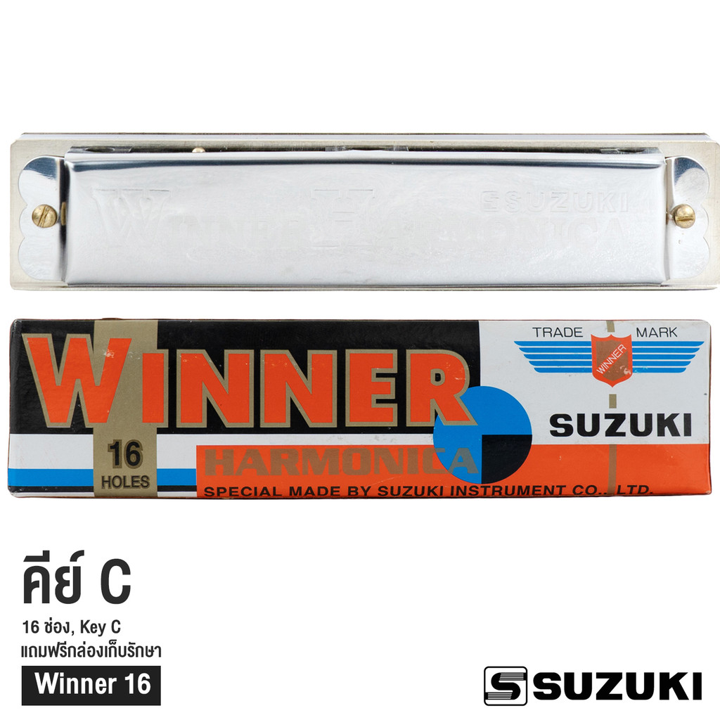 Suzuki W-16 Winner ฮาร์โมนิก้า Tremolo 16 ช่อง รุ่น W-16 (คีย์ C)