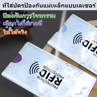 🚨เวอร์ชันอัพเกรดใหม่🚨ใส่บัตรป้องกัน RFID /ซองป้องกันการขโมยสัญญาณบัตรเครดิต​/ซองกันคลื่นแม่เหล็กไฟฟ้า/ซองบัตรเครดิตกัน RFID​/ซองพาสปอร์ตกัน RFID/ใส่ NFC​