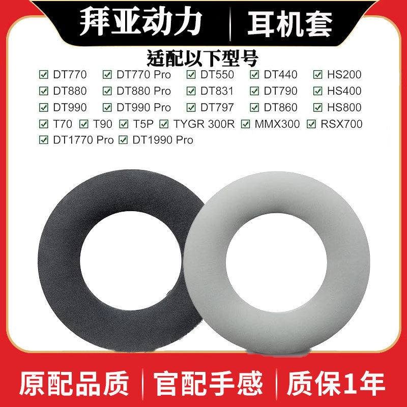 เหมาะสําหรับ Baya Power DT770 DT880 DT990 DT860 T1 T5P หูฟังฟองน้ําป้องกันกรณี