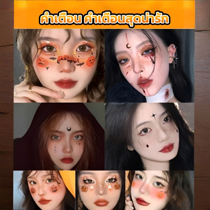 แทททูติดหน้าฮาโลวีนชุด Disposable Halloween Tattoo แต่งหน้า กันน้ำ ส่งในไทย ผี แผล ติดหน้า เทศกาล แทคทู