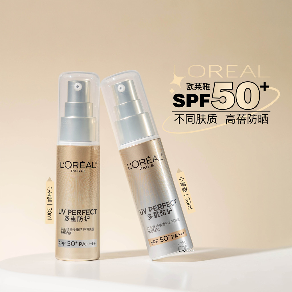 กันแดด ครีมกันแดด LOreal Sunscreen Small Silver Tube Boxless Small Gold Tube 30ml ครีมกันแดด SPF50 ค