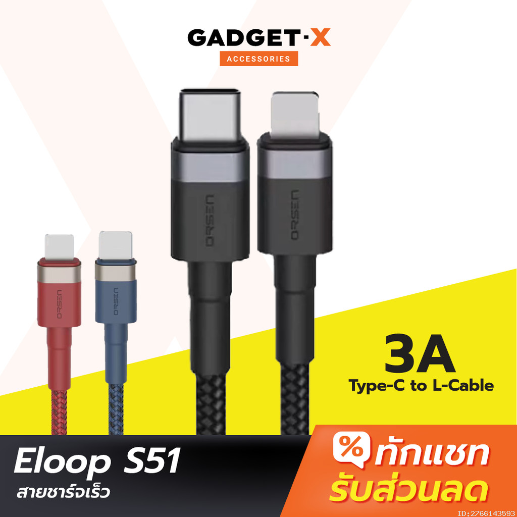 [79บ. ส่งด่วน] Eloop S51 สายชาร์จเร็ว USB Type C 5A รองรับถ่ายโอนข้อมูล Type C to L Cable