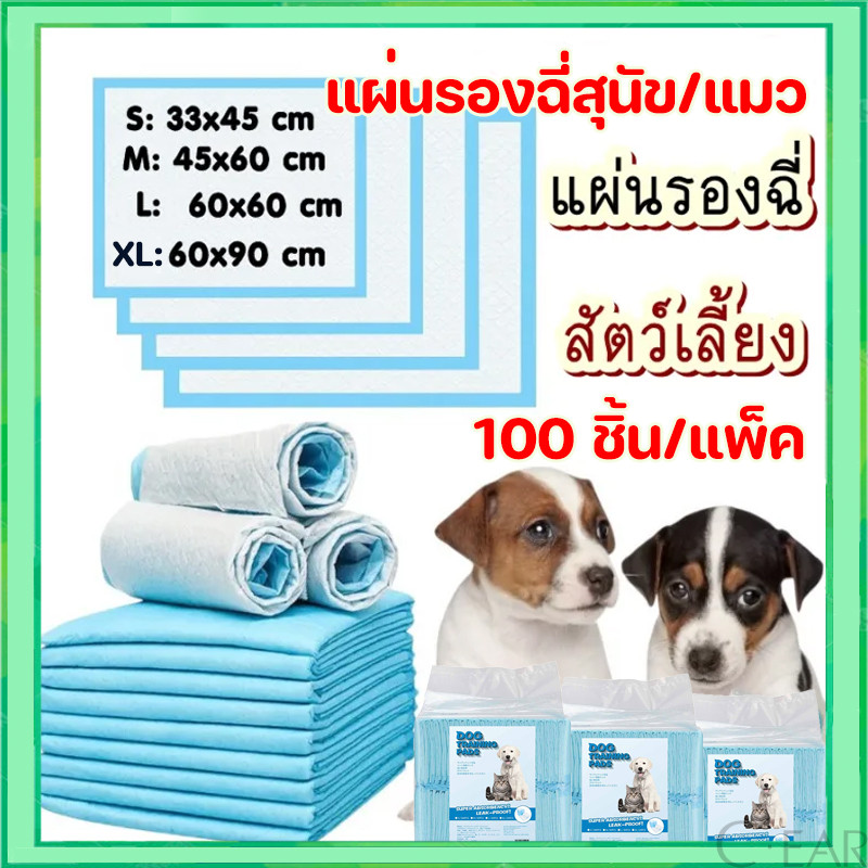 【การจัดส่งที่รวดเร็ว】แผ่นรองฉี่สุนัข แผ่นรองฉี่ ต่อต้านแบคทีเรีย ซึมซับไดีดี ผ้ารองฉี่ ถาดรองฉี่สุนัข แผ่นรองฉี่แมว