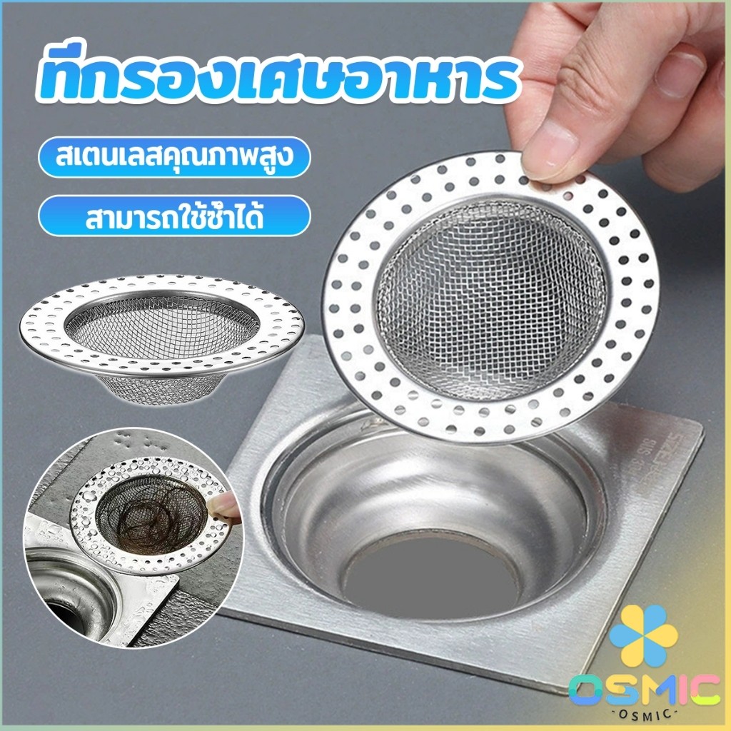 MIC ที่กรองเศษอาหาร สะดืออ่าง ตะแกรงกรองเส้นผม วงกลม ตาข่ายกรองท่อระบายน้ำ floor drain