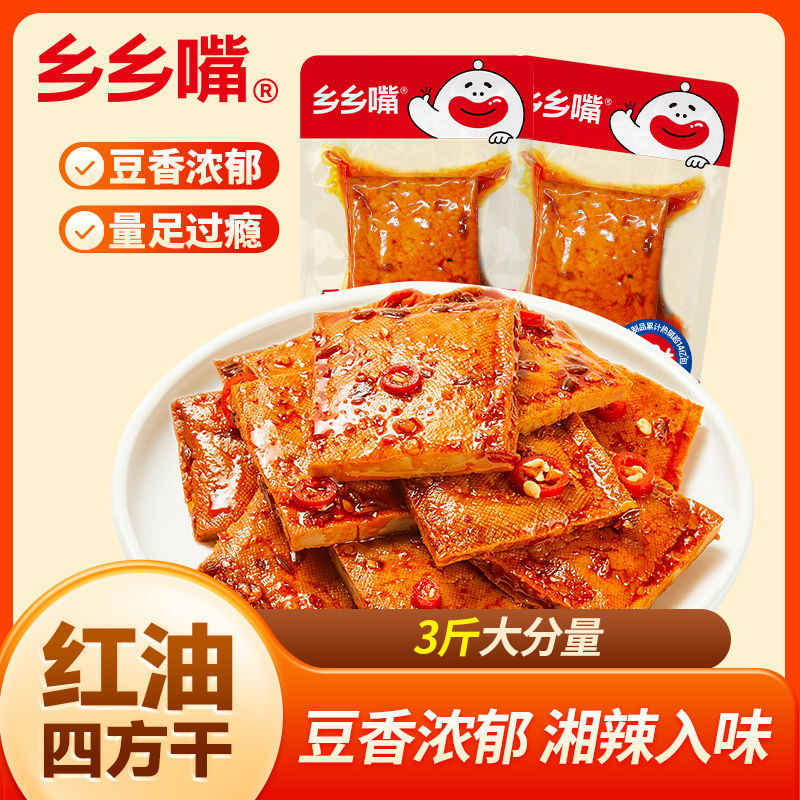 乡乡嘴红油四方豆干g香辣豆腐干休闲解馋零食湖南特产武冈香干Xiangxiangzui Red Oil Sifang Dried Bean Curd G Spicy Dried Bean Curd202