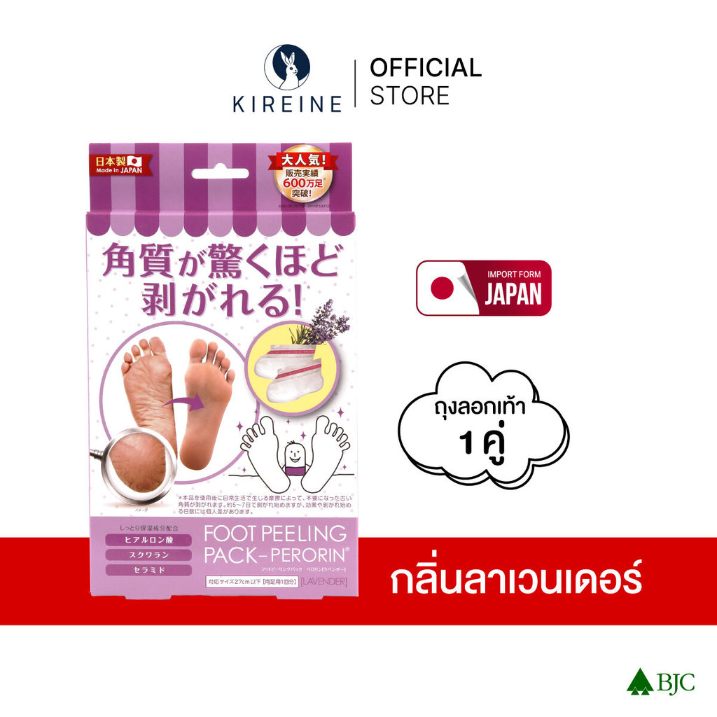 เปโรรินฟุตพิลลิ่ง กลิ่นลาเวนเดอร์ 1 คู่ Perorin Foot Peeling Pack Lavender 1Pc ถุงลอกเท้า