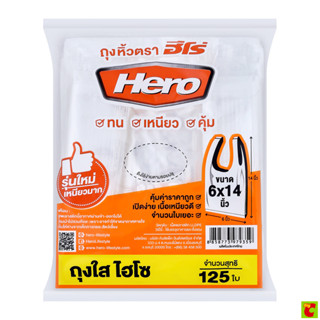 ฮีโร่ ถุงหูหิ้วใสไฮโซ ขนาด 6X14 นิ้ว แพ็ค 125 ใบ