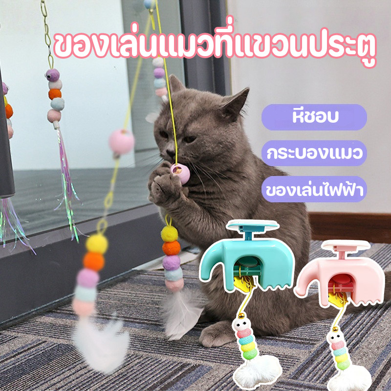 ของเล่นแมวที่แขวนประตู ของเล่นหยอกล้อแมวไฟฟ้า สําหรับกิจกรรมในร่มสําหรับแมวลูกแมว อัจฉริยะอัตโนมัติ ของเล่นแขวนประตู