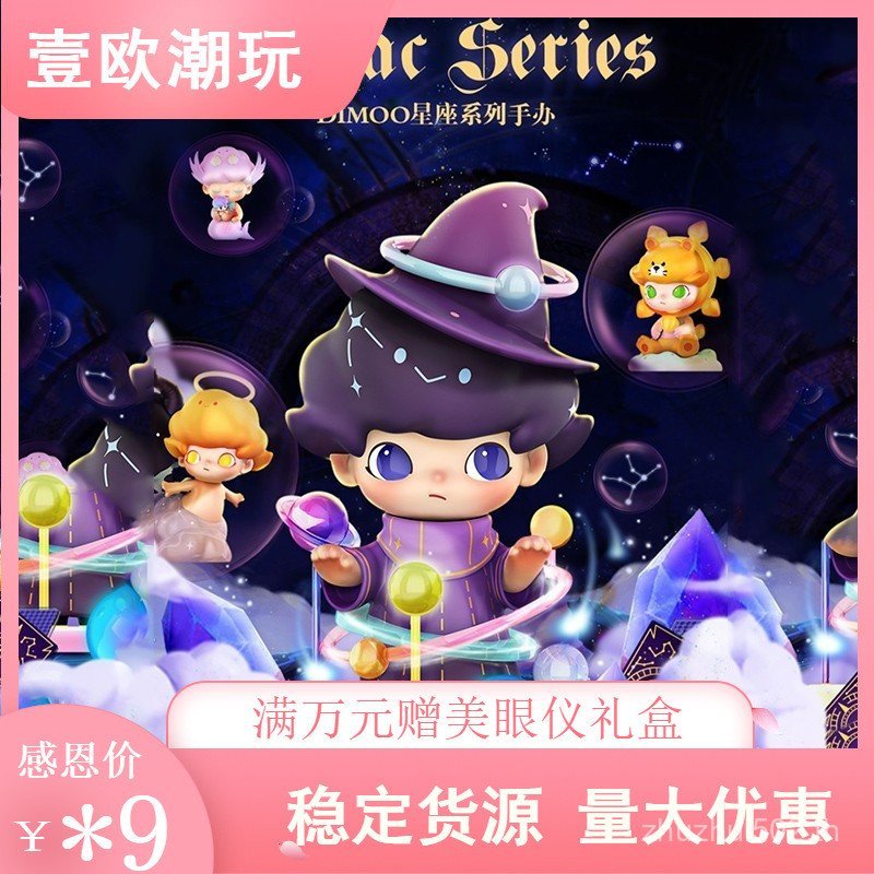 Libra Gemini Series Aries POPMART Capricorn Mystery Box ราศีมีน Bubble Mart Taurus Constellation dim