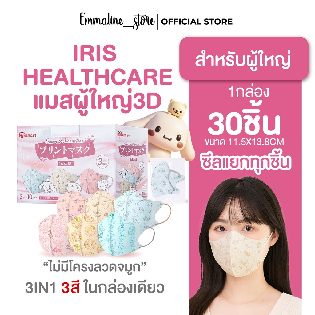 [[ซีลต่อชิ้น]] Iris 3D 3สี ลายการ์ตูน 1กล่อง 30ชิ้น
