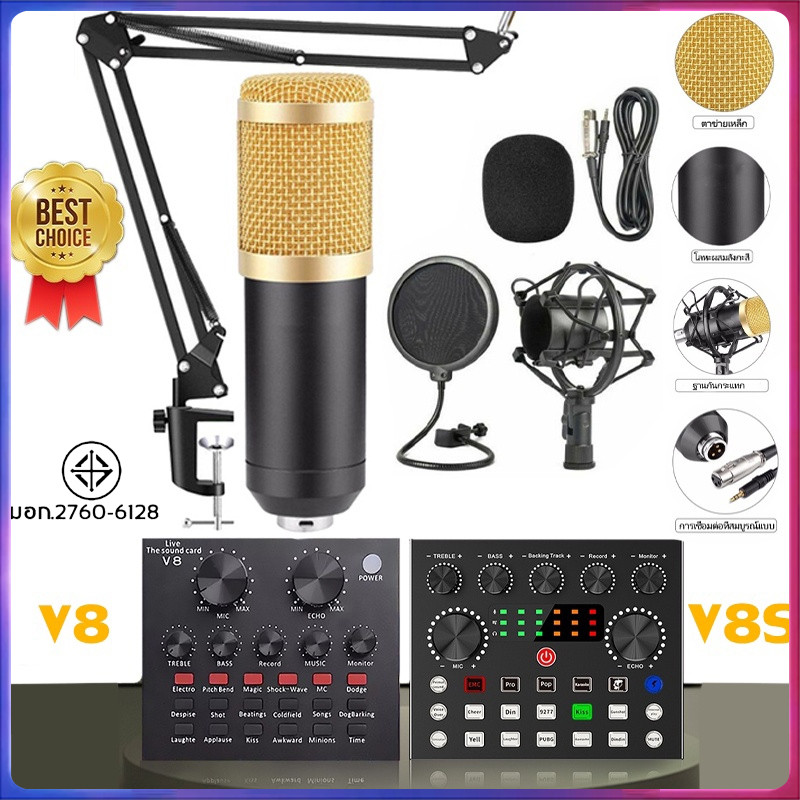 ไมค์อัดเสียง ไมค์ คอนเดนเซอร์ BM800 พร้อม ขาตั้งไมค์โครโฟน และอุปกรณ์เสริม (โช้คอัพโลหะ)ครบชุด V8/V8