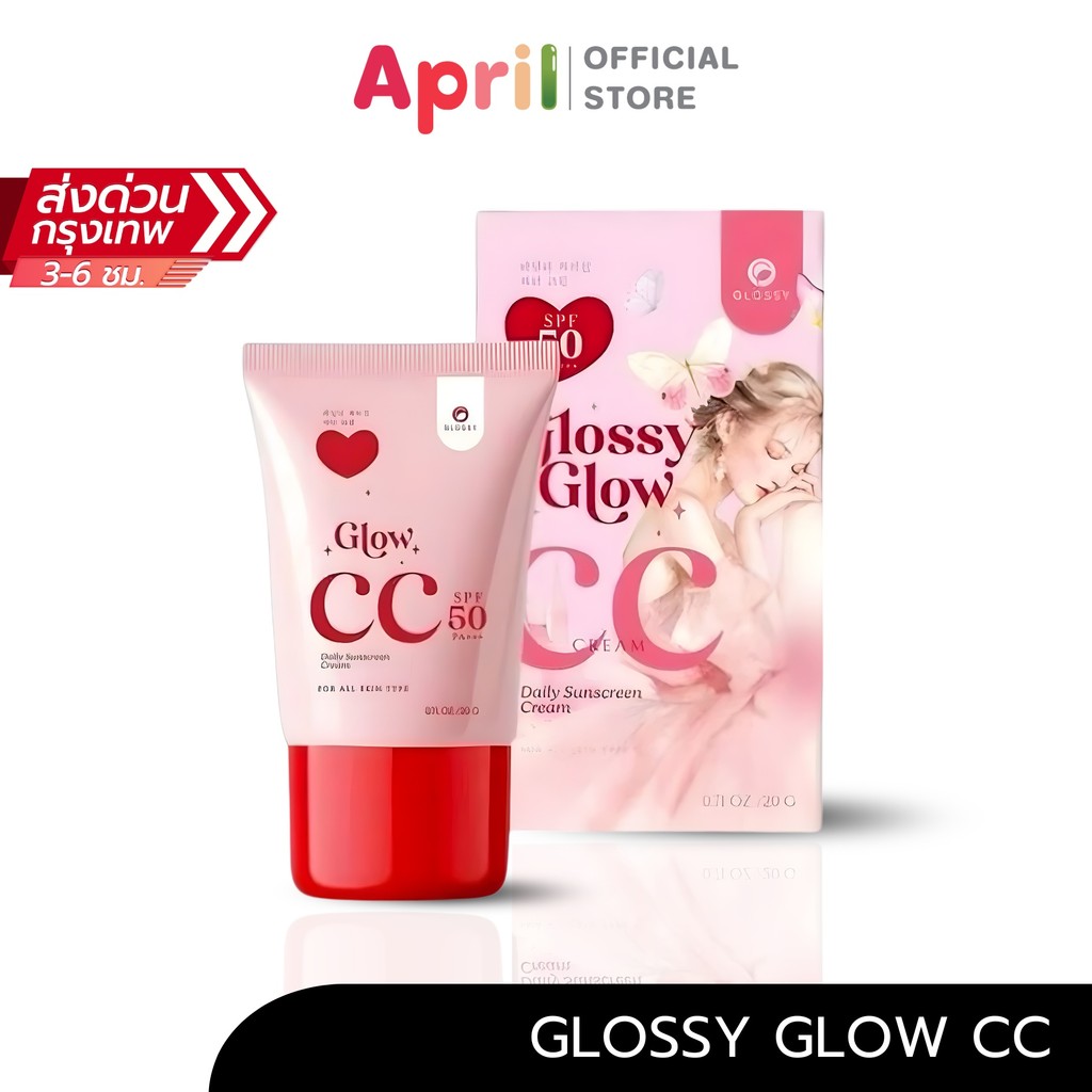 (☀️พร้อมส่ง |แท้💯 แพคเกจใหม่ 20g)  กันแดดกลอสซี่โกลว์ Glossyglow กันแดดเนื้อcc หน้าเงา ฉ่ำ คุมมัน กันน้ำ กันเหงื่อ