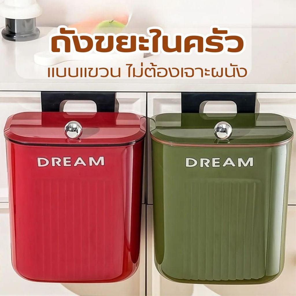 ถังขยะพลาสติก ในครัว ติดผนัง แบบแขวน ความจุขนาดใหญ่ ถังขยะติดผนัง ไม่ต้องเจาะผนัง ถังขยะมีฝาปิด