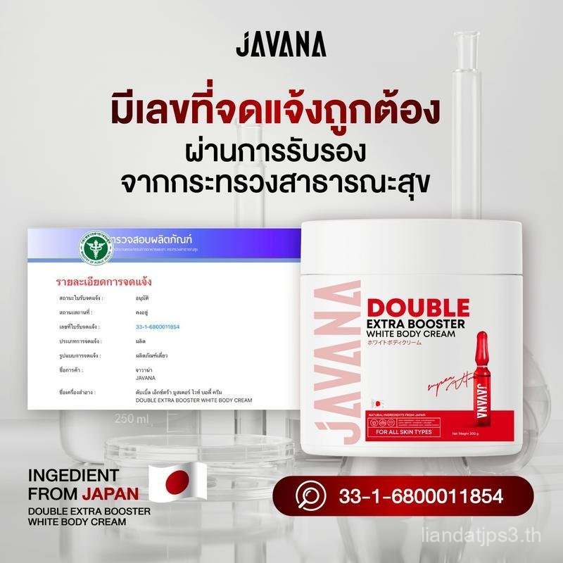10.10 [ ส่งด่วน ] JAVANA DOUBLE EXTRA BOOSTER  WHITE BODY CREAM 200g. บูสเตอร์จาวาน่า สำหรับผิวกาย