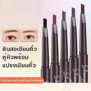 YTL ดินสอเขียนคิ้ว กันน้ำ ดินสอเขียนคิ้วแบบหมุน 2 in 1 มีแปรงปัดคิ้วในตัว มี 3 สีให้เลือก ที่เขียนคิ้ว