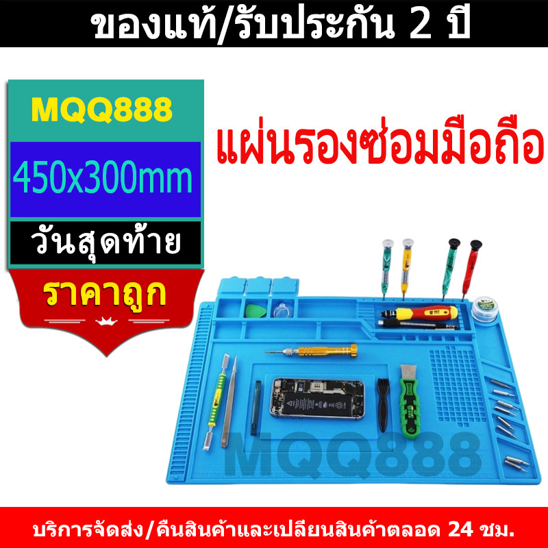MQQ 450x300mm แผ่นรองซ่อมกันความร้อน แผ่นรองซ่อมมือถือ แผ่นยางรองซ่อมสีฟ้า ซ่อมโทรศัพท์มือถือ