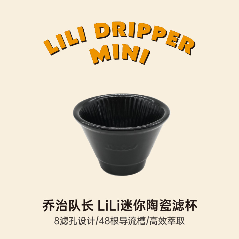 พร้อมสต็อก Captain George LiLi Granular Coffee Filter Cup Small mini Ceramic Hand-Brewed Filter Cup