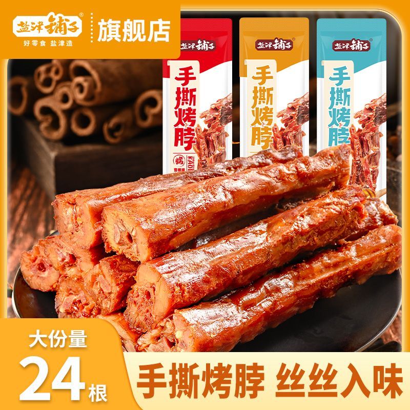 ขนมว่างคอเป็ดอบแห้งหยิบกินง่าย 35g หมักซอสเผ็ดสูตรเสฉวน คอเป็ดอบแห้งหยิบกินง่าย 35g หมักซอสเผ็ดสูตรเ