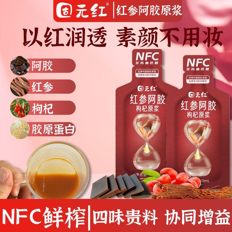 Guyuan โสมแดง Ejiao Licium Barbarum Pulp Original Liquid Drink บรรจุคอลลาเจน Original Pulp เครื่องดื