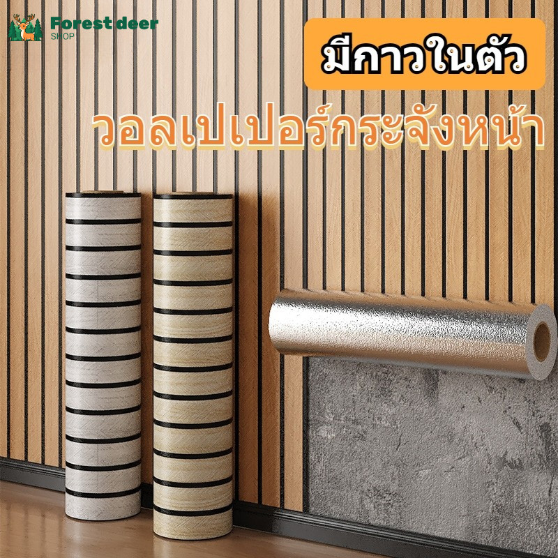 สติ๊กเกอร์ติดผนังลายไม้ลายไม้ลายตะแกรงหนาห้องนั่งเล่น สติกเกอร์ตกแต่งห้องครัวกันน้ำมัน สติ๊กเกอร์ติดผนังสามมิติแบบสามมิต
