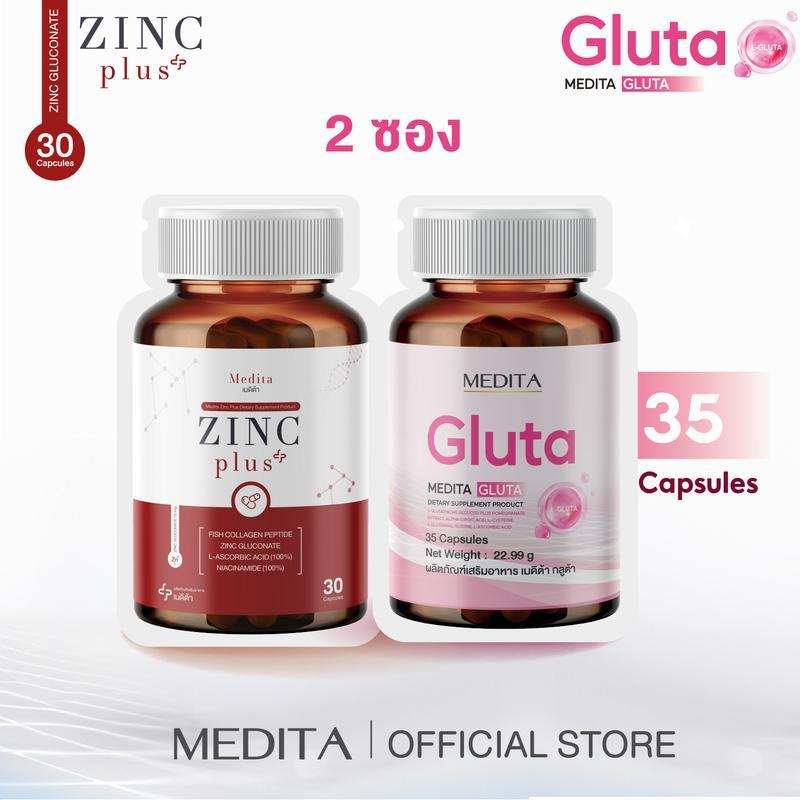 2 แพ็ค: Medita Zinc Plus Capsules 30 แคปซูล + Medita Gluta Capsules 35 แคปซูล