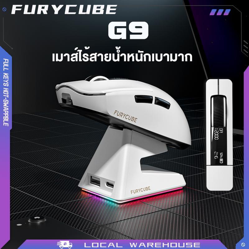 FURYCUBE G9/G9PRO เกิดสําหรับ eSports! เมาส์น้ําหนักเบาพิเศษ 59g PAW3311 เมาส์ไร้สายเมาส์สําหรับเล่น