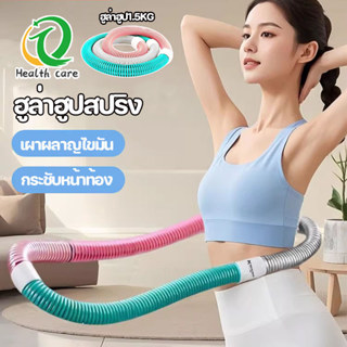 ฮูล่าฮูปสปริง PVC ไร้เสียง น้ำหนักเบา ยืดหยุ่นสูง ไม่เจ็บเอว…