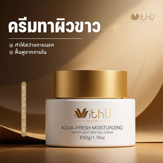 WithUPure ครีมทาผิวขาว ขาวทั้งตัว ครีมโจเซ่ ครีมผิวขาว ไวท์เ…