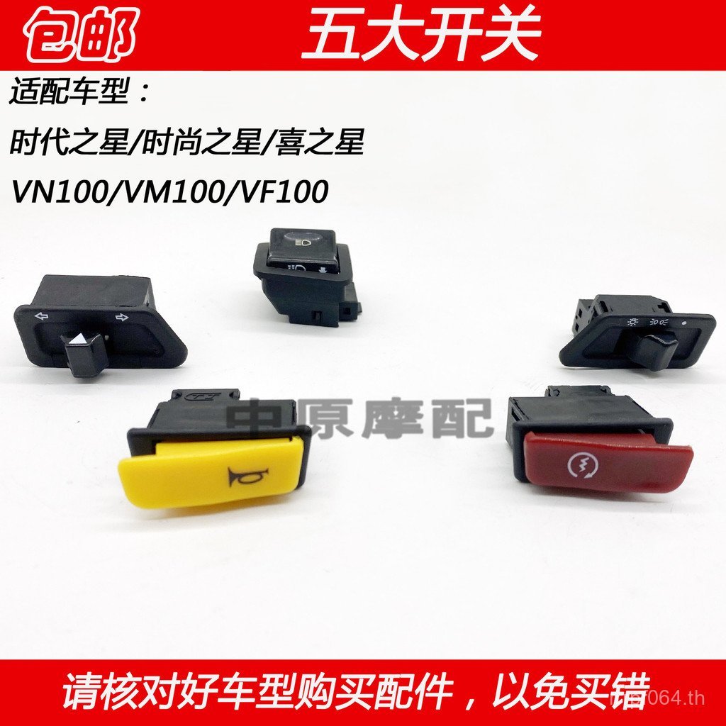 HJ100TS Star of Times Switch Start ปรับให้เข้ากับแฟชั่น Haojue จุดระเบิด Star Horn Lucky Star G7PO