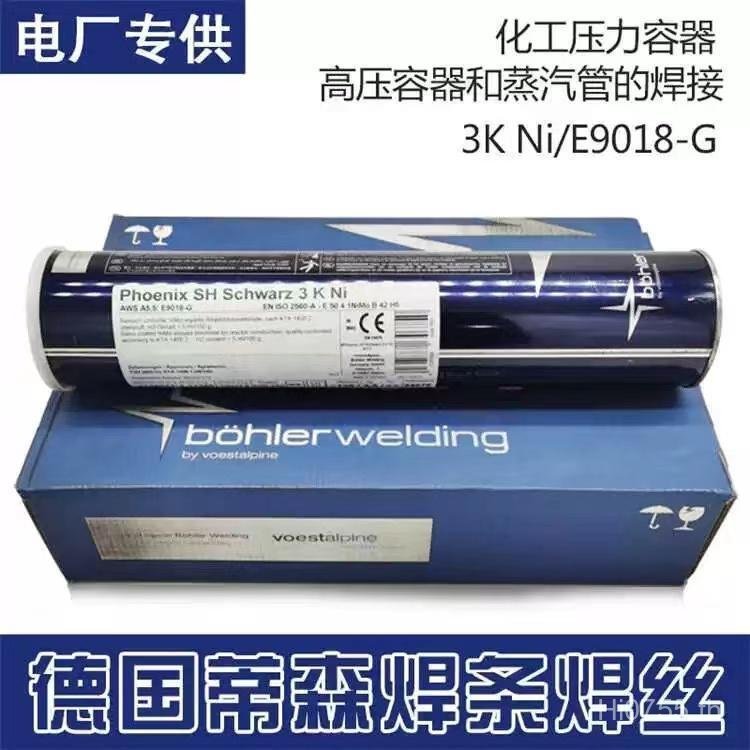 ก้านเชื่อมเยอรมนี 3.2mmCrMo9v Bole E9015-B9H4RP91 เหล็กทนความร้อน/A1E7
