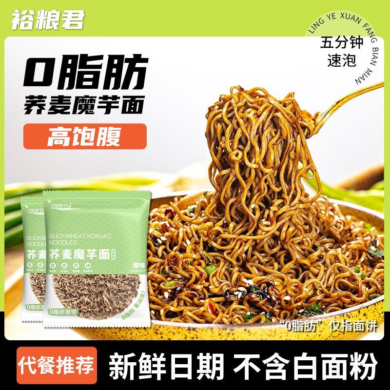 ต้มฟรี Soba Noodles Konjac Instant Noodles Turkey Noodles Scallion Oil ผสมบะหมี่กึ่งสําเร็จรูปอาหารส