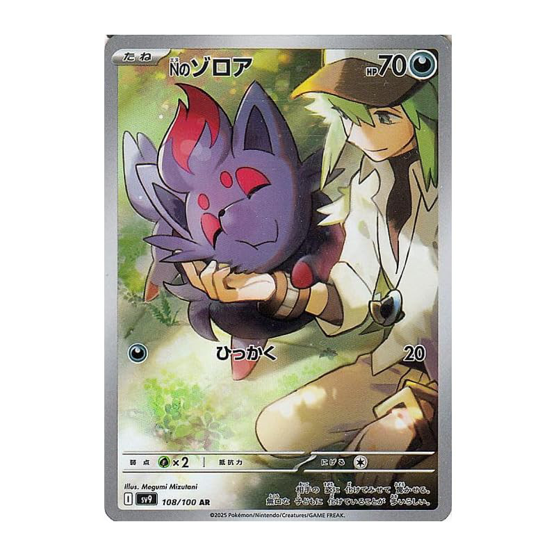 Pokémon Card Game SV sv9 Expansion Pack Battle Partners N's Zoroark AR (108/100) | Pokémon, Dark-typ