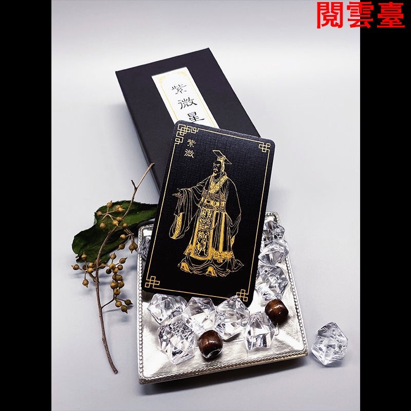 อ่าน Yunxi Ziwei การ์ดไพ่ทาโรต์ Ziwei Doushu ตัวอักษรจีน Qing 36 Ziwei Doushu การ์ดคู่มือจีน