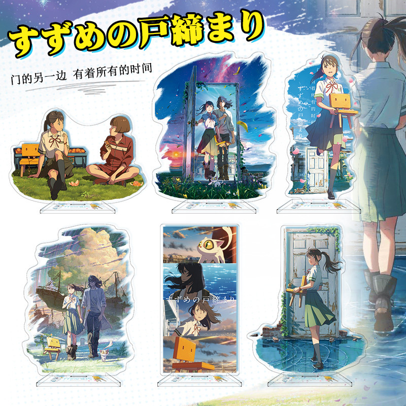 Suzuya Journey อะนิเมะคนรักเครื่องประดับเดสก์ท็อป Makoto Shinkai Animation ภาพยนตร์ Suzuya Dedi อะคร