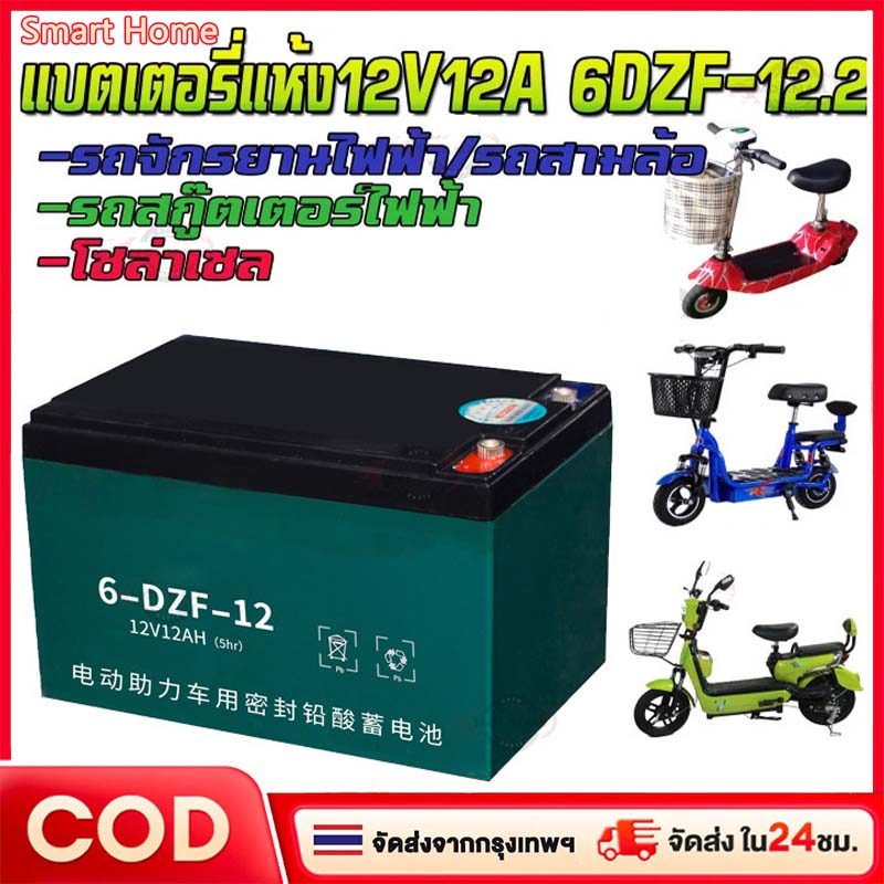 แบตรถไฟฟ้า12V12Ah แบตเตอรี่จักรยานไฟฟ้าแบตเตอรี่ความจุขนาดใหญ่ มาพร้อมกับสกรู แบตเตอรี่สีเขียว ใหม่ล่าสุด แบตรถไฟฟ้า
