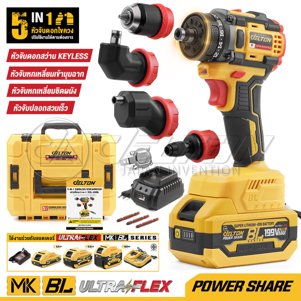 DELTON 5in1 สว่านไร้สาย 199V เปลี่ยนหัวได้ 5 แบบ รุ่น DSL-330BL BL Series ใช้งานร่วมกับแบตเตอรี่ กลุ