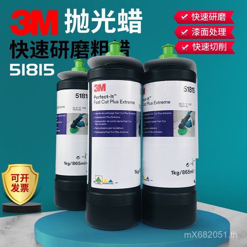 ซ่อมรอยขีดข่วนขัดขี้ผึ้งขัดของเหลวสีรถ Fast ขี้ผึ้งหยาบ 3M51815 ของแท้ Glazing F0UL